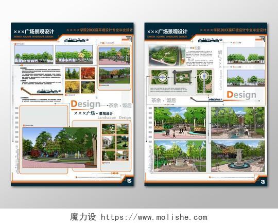广场环境设计风景园林毕业设计说明展示海报模板